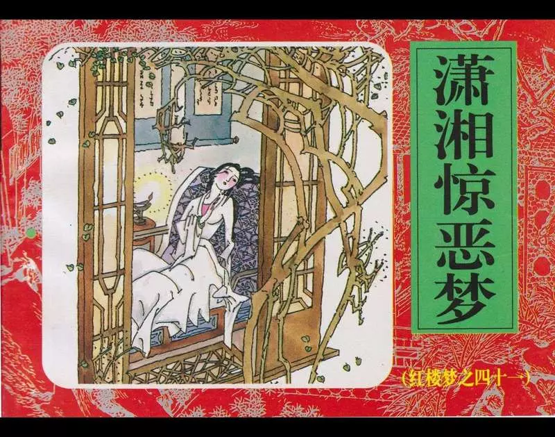 41《潇湘惊恶梦》1.webp