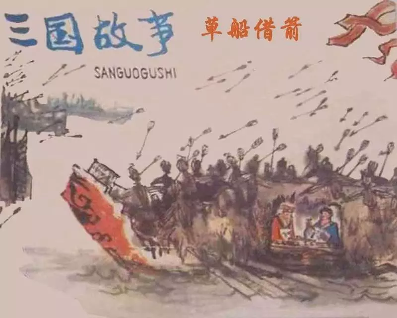[三国故事][06][草船借箭]1.webp