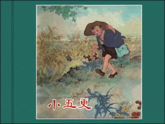 《小五更》张大经 黄启荣1.webp