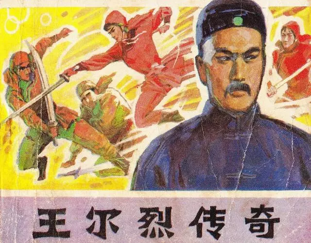 《王尔烈传奇》辽美版1984年 思雨 秋友1.webp