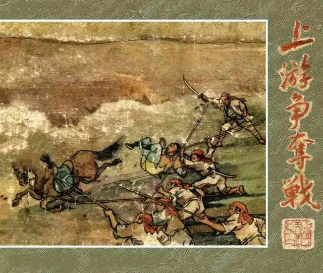 古代故事连环画《上游争夺战》陆俨少1.webp