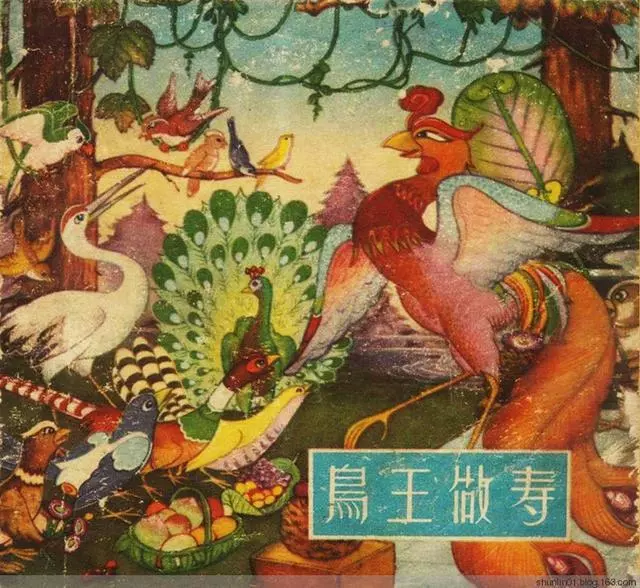 老版彩绘连环画1956年童话故事《鸟王做寿》杜春甫绘1.webp