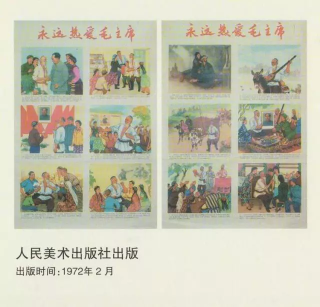 年画连环画赏析《永远热爱毛主席》范曾边宝华绘1.webp