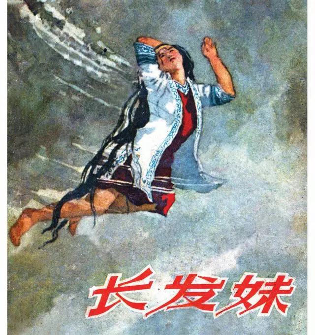 彩绘故事连环画《长发妹》人美版1957年1.webp