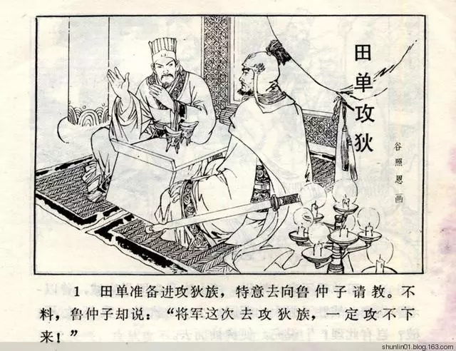 短篇寓言故事《田单攻狄》谷照恩1.webp