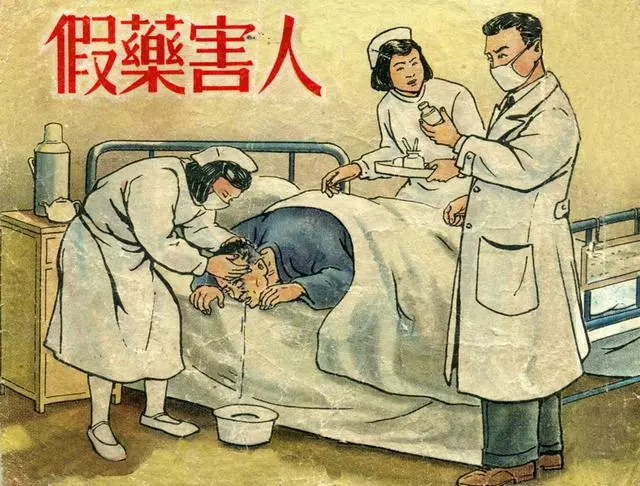 1952年老版连环画《假药害人》陈履平  徐正平 吕品1.webp