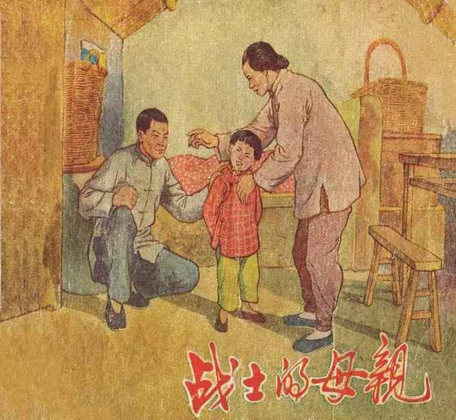1956年老版连环画《战士的母亲》绘画张景祥1.webp