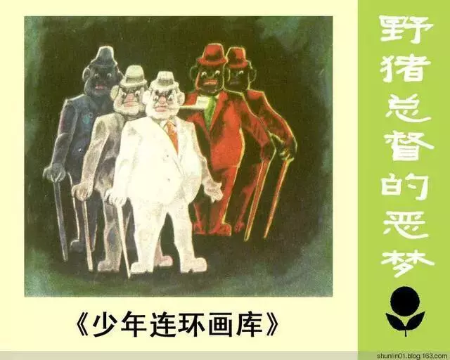 野猪总督的恶梦上册 邓柯1.webp