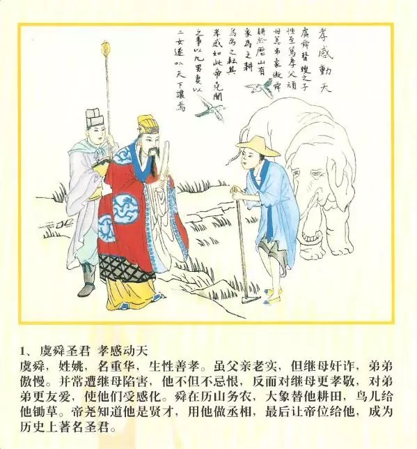 年画连环画《二十四孝图》清代杨柳青画师绘画1.webp