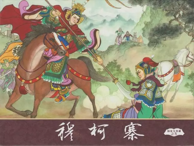 杨家将之杨家女英雄5_穆柯寨51.webp