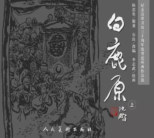 陈忠实白鹿原人美版3册第一册第一分册1.webp