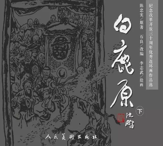 陈忠实白鹿原人美版3册第三册第二分册1.webp