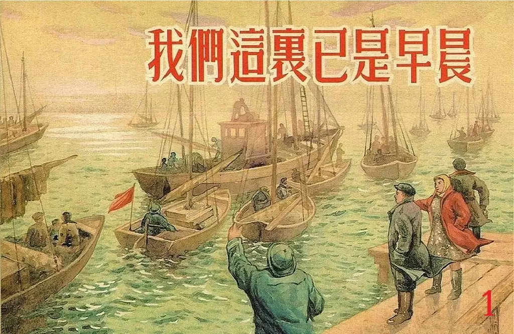 《我们这里已是早晨》一上海人民美术出版社 刘锡永1.webp