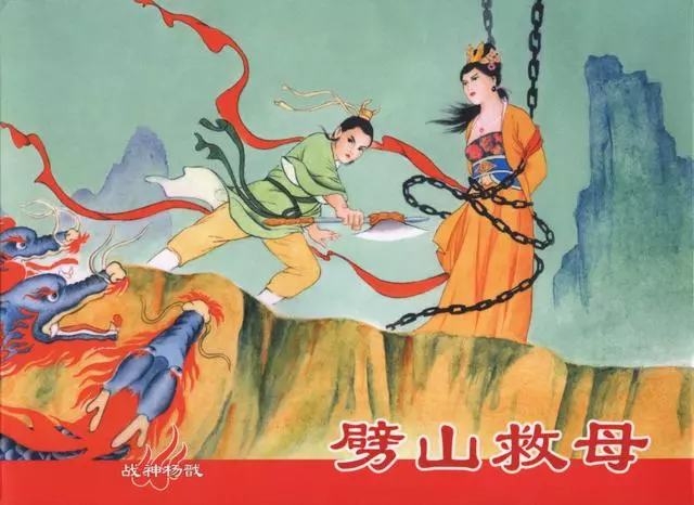 战神杨戬《劈山救母》中国文化版1.webp