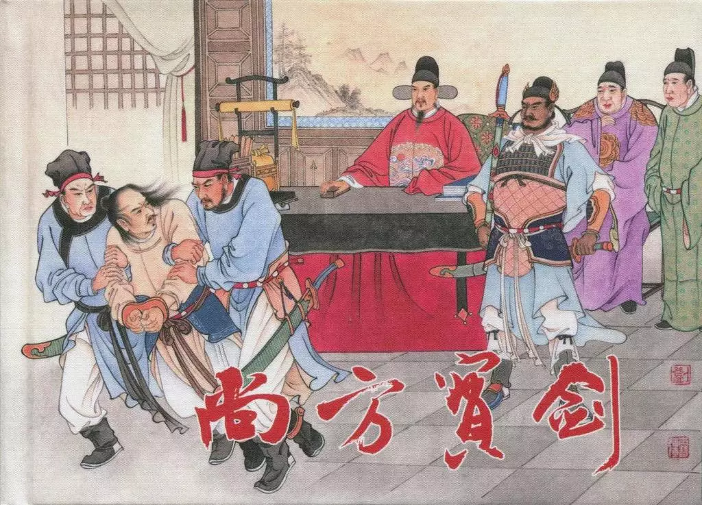 《尚方宝剑》下黑龙江美术出版社 88页开始1.webp