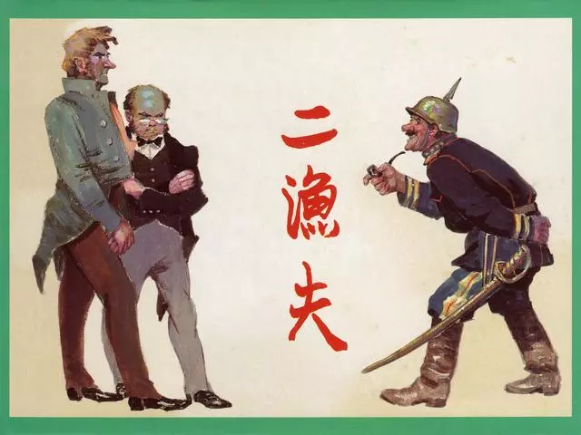 文学故事《二渔夫》改编自莫泊桑同名小说 韩和平1.webp