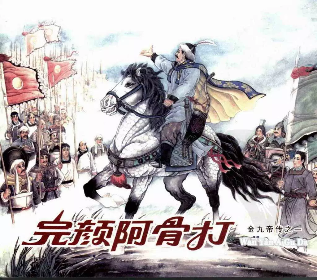 金九帝传之一《完颜阿骨打》1.webp