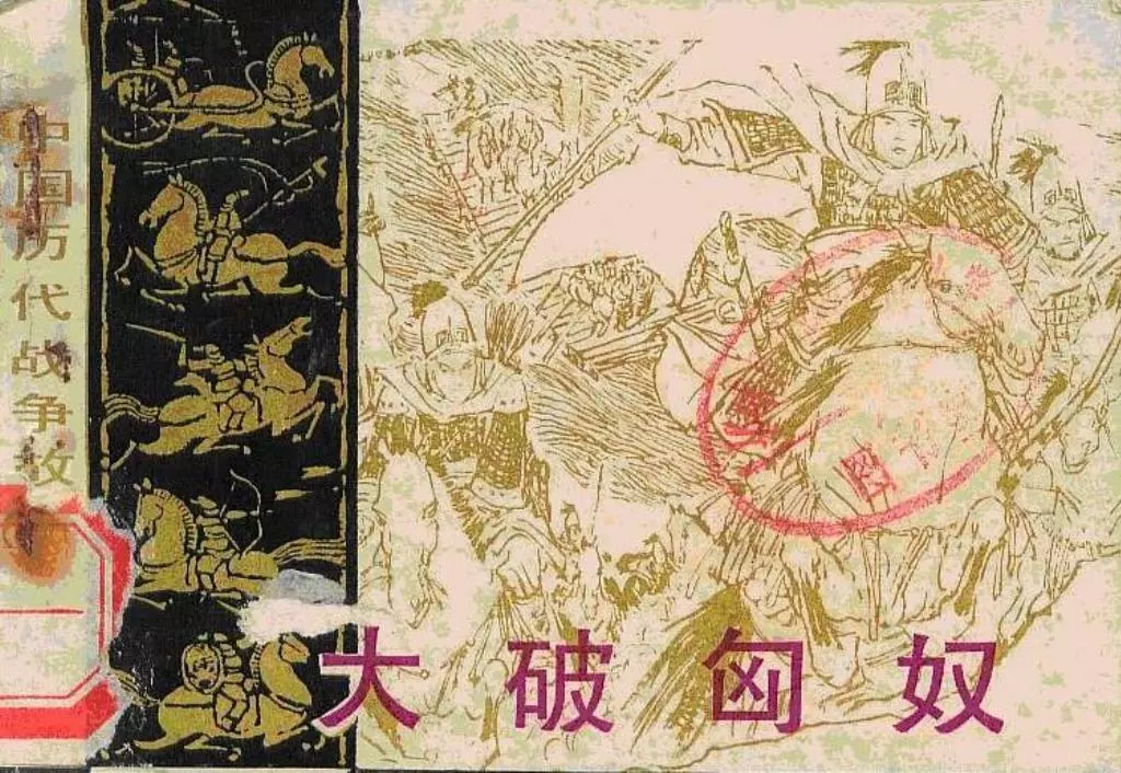 第3辑01大破匈奴1.webp