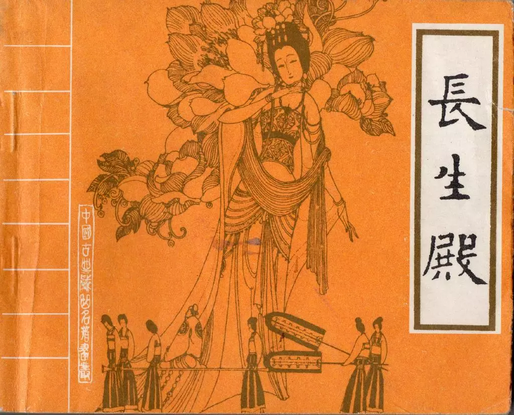 长生殿1 卢延光1.webp