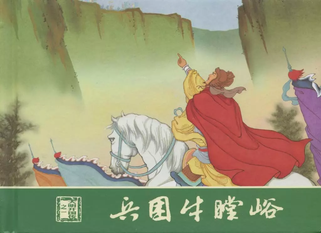 大明开国传01兵困牛膛峪 木佛1.webp