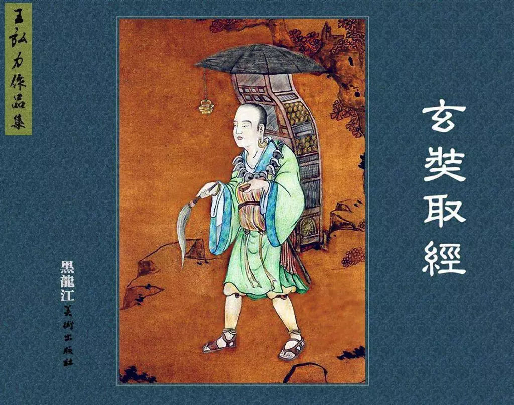 玄奘取经 王弘力1.webp