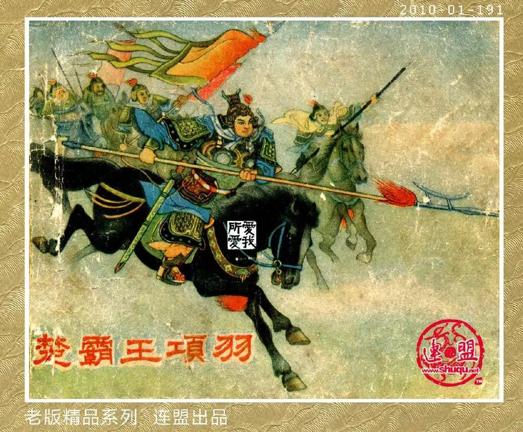 楚霸王项羽 朱元红1.webp