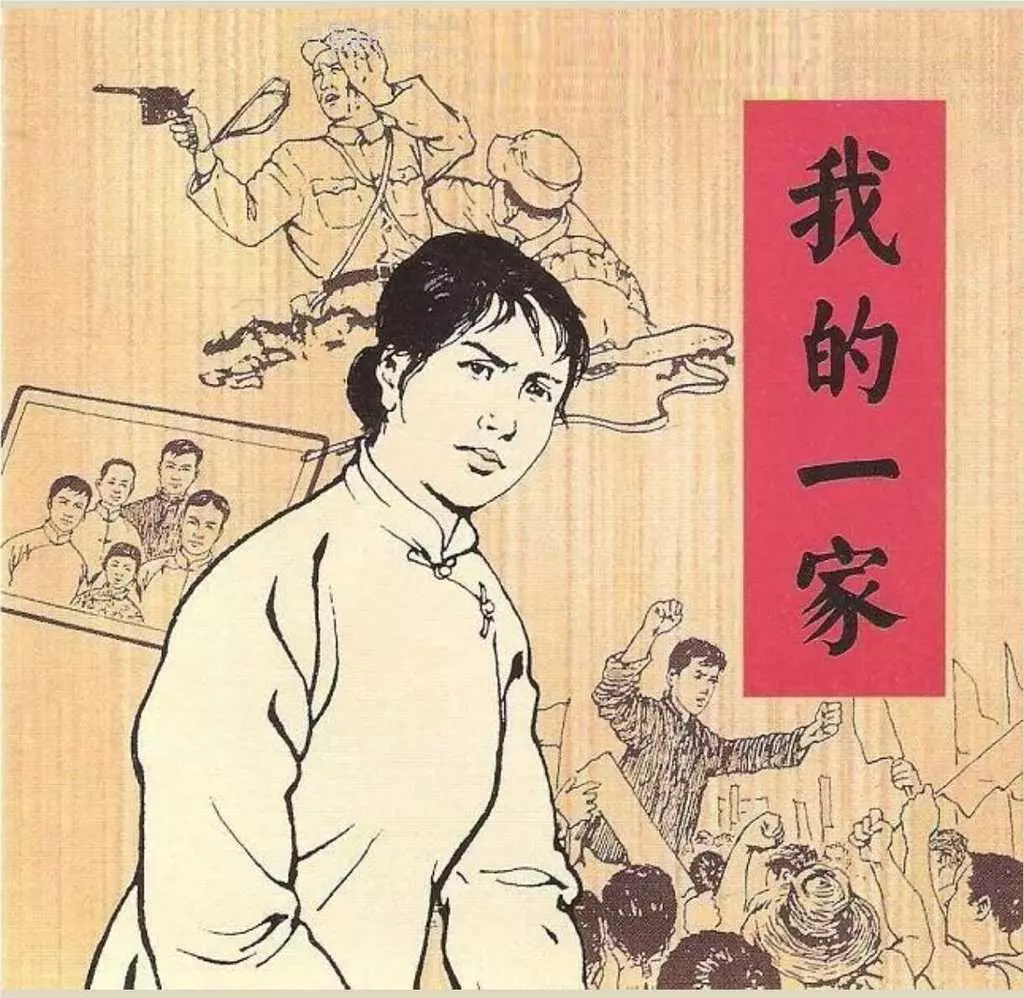 故事《我的一家》陈云华 赵隆义1.webp