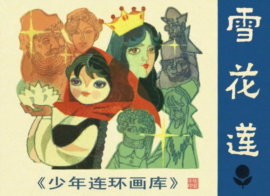 少年《雪莲花》少年库 覃奕汉1.webp