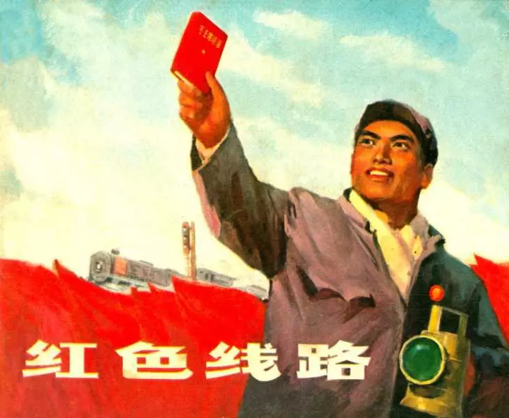 文革故事《红色线路》上海人民1971年1.webp