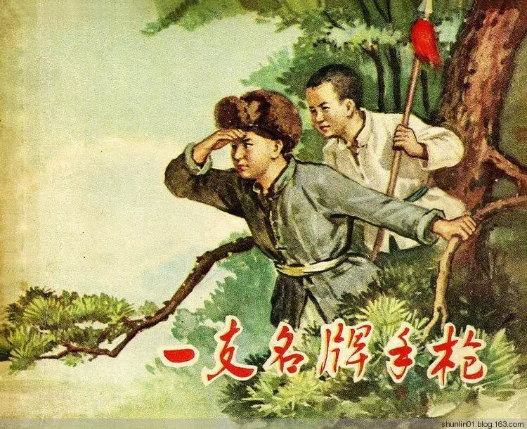 老版故事《一只名牌手枪》上海人美 李枫1.webp