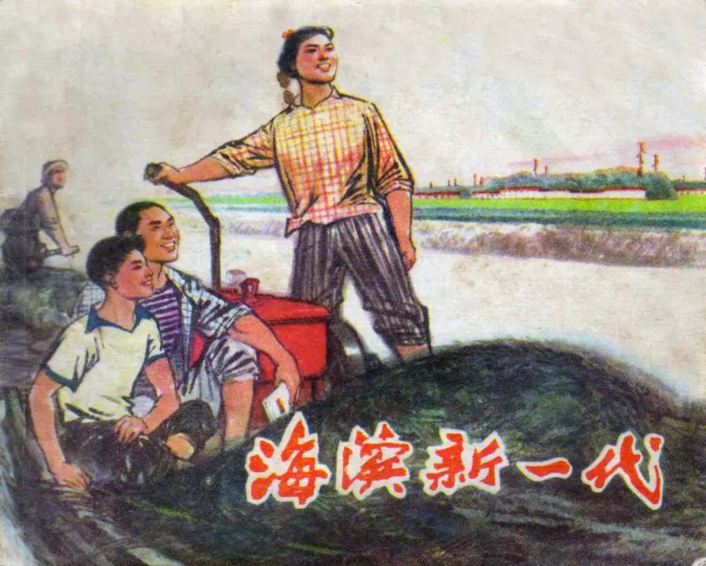 1974年版经典《海滨新一代》上海人民出版社1.webp