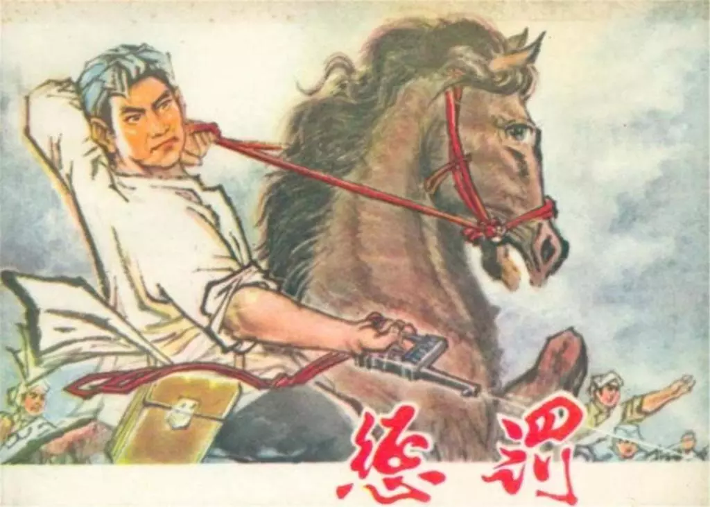 1978年《惩罚》湖北人民出版社 方隆昌 吴柱熙1.webp