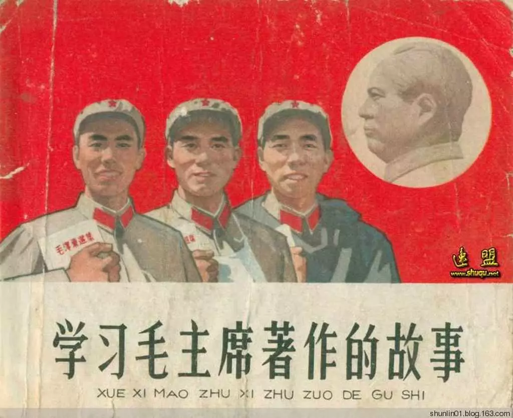 故事《学习毛主席著作的故事》廖初江1.webp