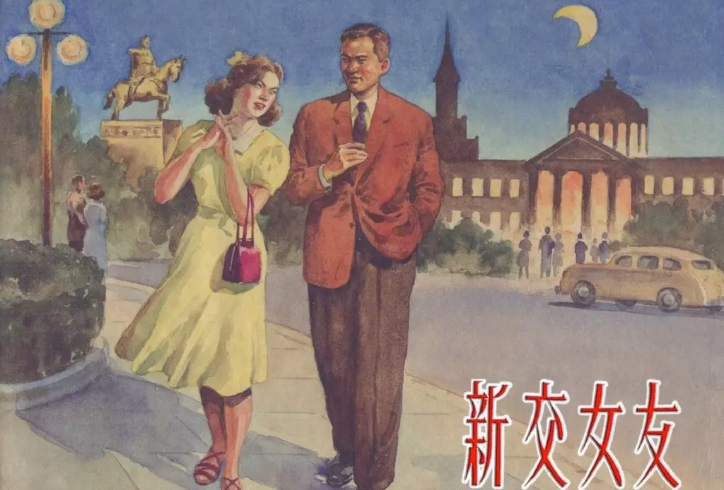 《新交女友》上海人民美术出版社 胡克文 绘1.webp