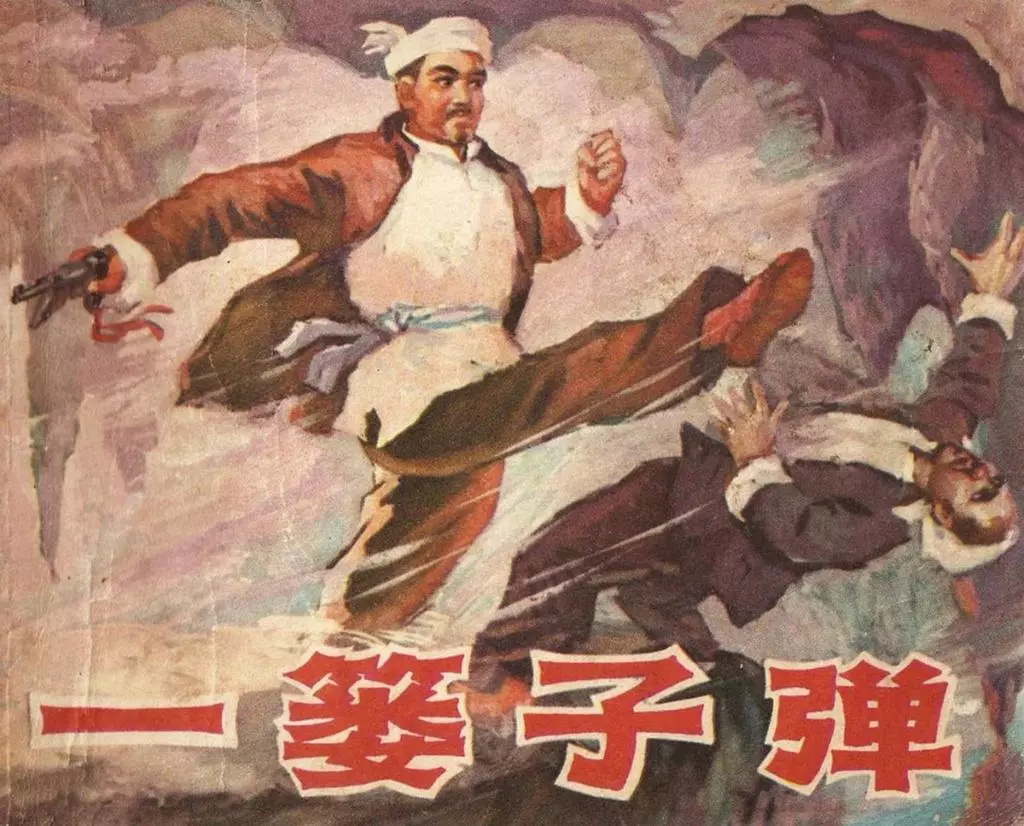 1974年老版经典《一篓子弹》广西人民出版社 陈有天1.webp