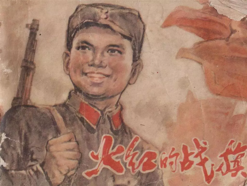 解放战争故事《火红的战旗》湖北人民出版社1977 李乃蔚1.webp
