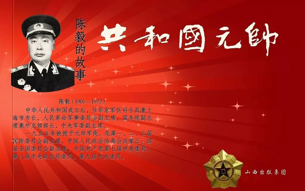 共和国元帅之陈毅的故事-山西人民出版社于绍文绘下1.webp