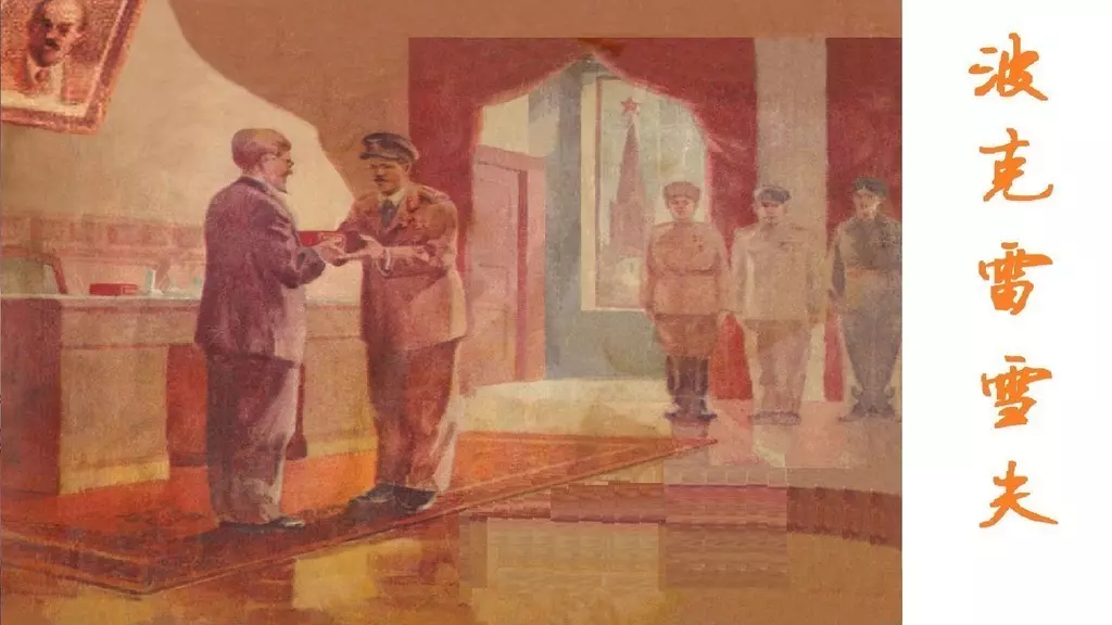 苏联卫国战争波克雷雪夫-上海人民美术出版社李枫1.webp