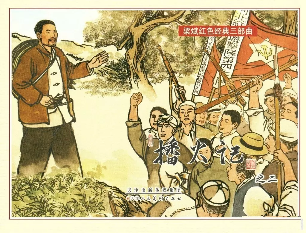 播火记02-天津人民美术出版社杨越绘1.webp