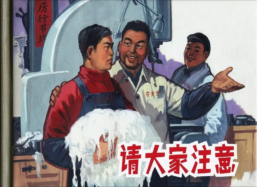 《请大家注意》范生福绘画上海人民美术出版社1.webp