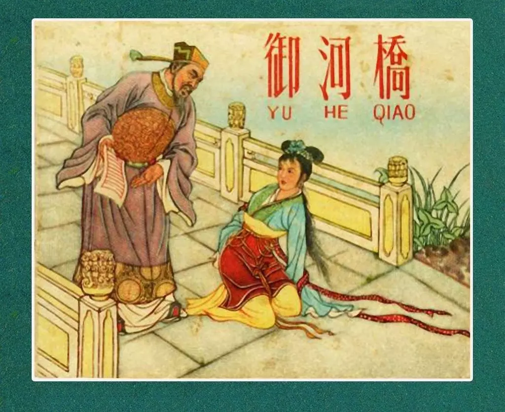 盛锡珊作品经典《御河桥》冀美出版社1.webp