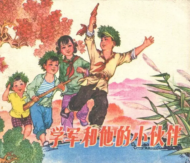 学军和他的小伙伴-山东人民出版社王世芳1.webp