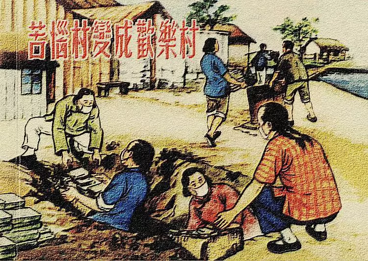 1955年版《苦恼村变欢乐村》黄一德 夏书玉1.webp