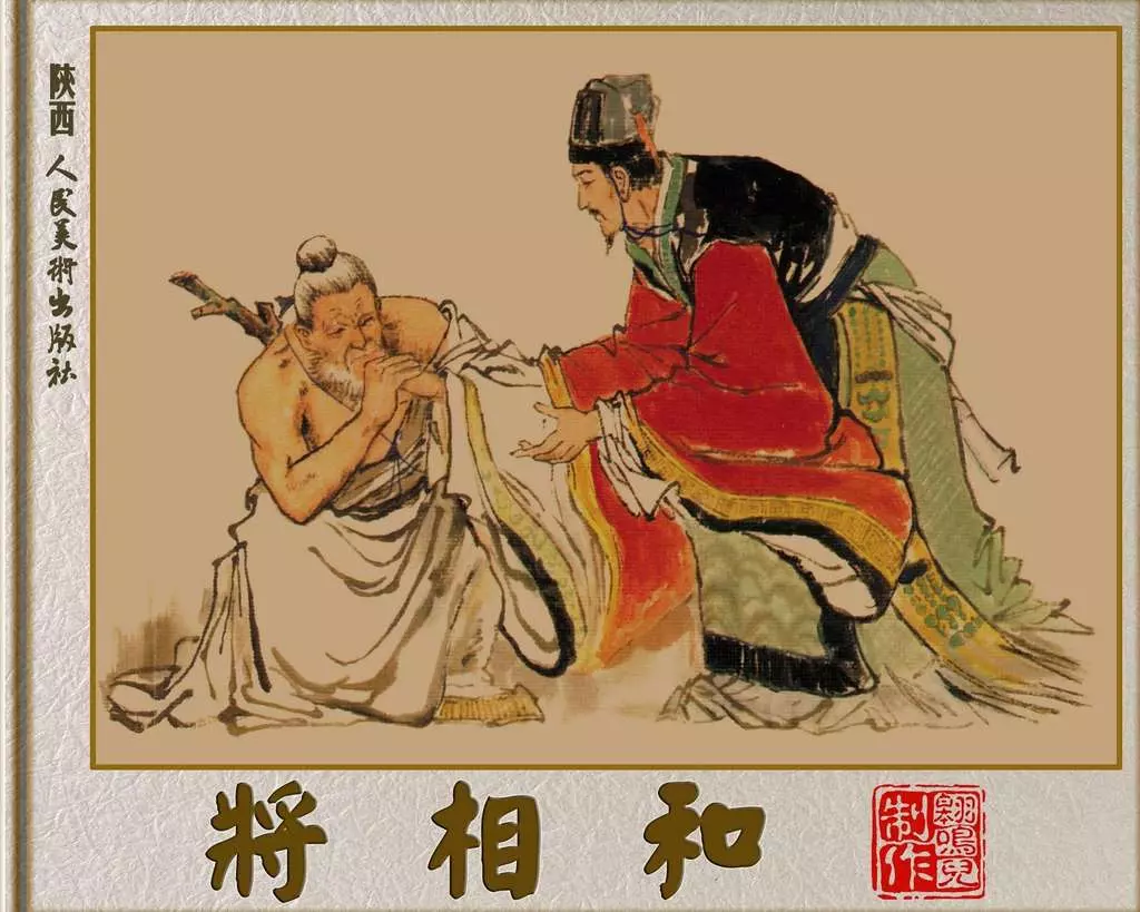 《将相和》王学明1.webp