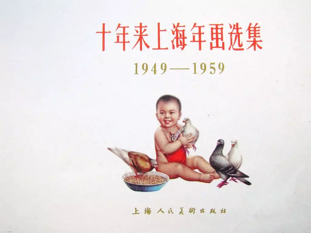 上海1949-1959年画选集下1.webp