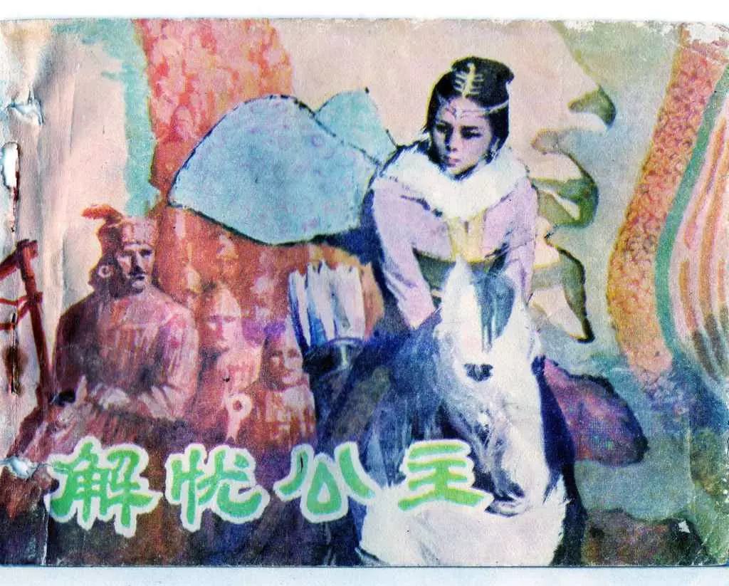《解忧公主》李建国1.webp
