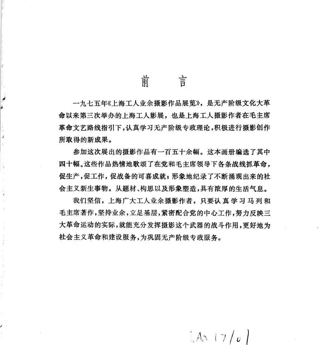 上海工人摄影作品选19751.webp