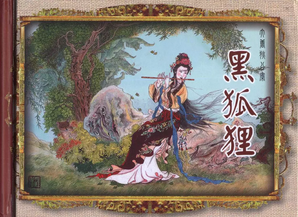 大唐狄公案01黑狐狸-中国文化出版社1.webp