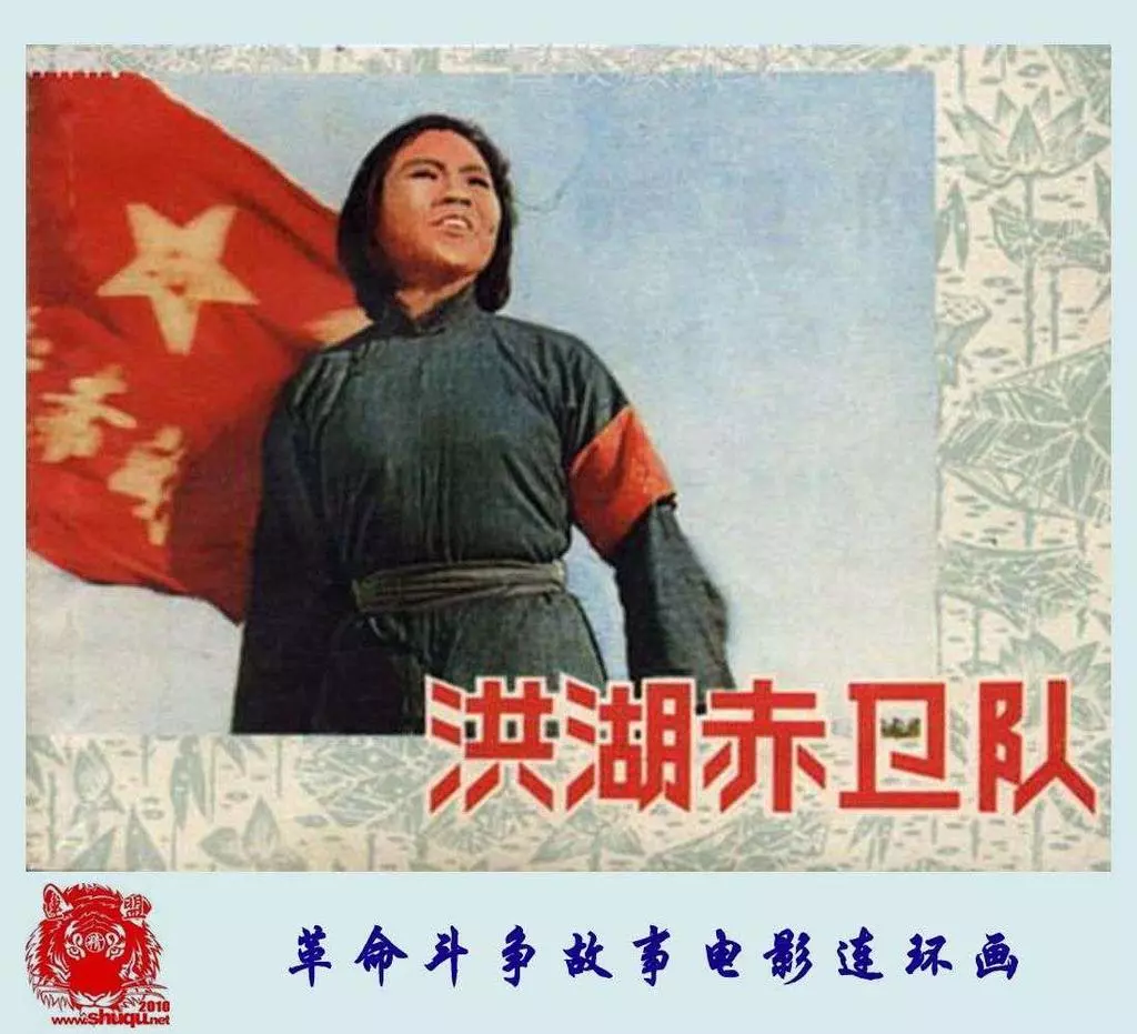 电影版连环画《洪湖赤卫队》上海人民1977年1.webp