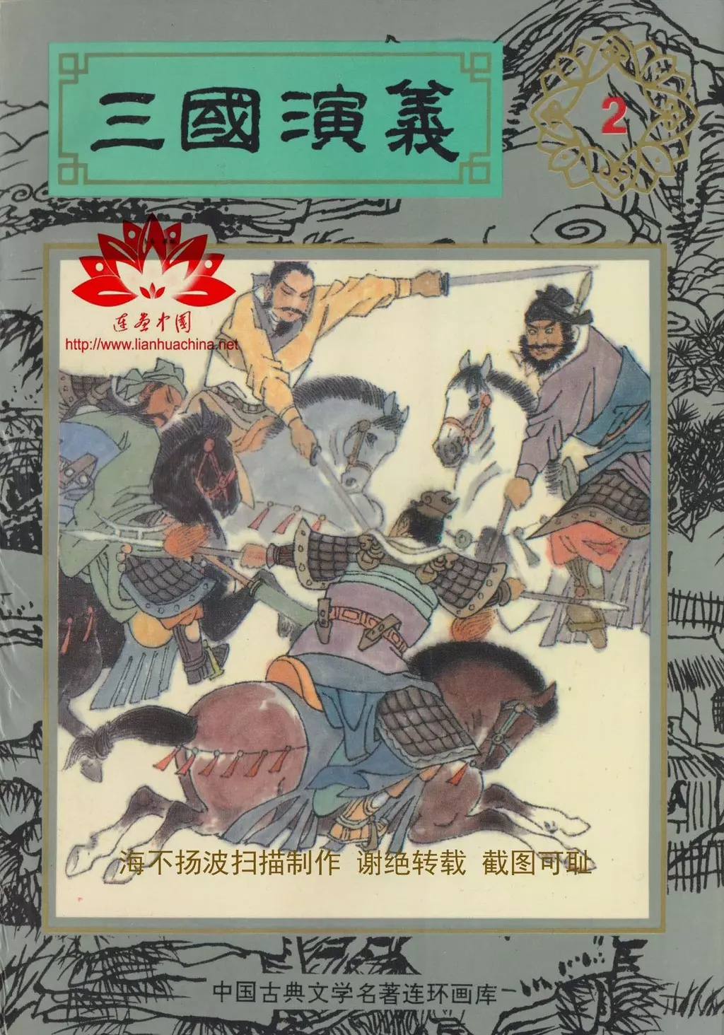 三国演义18弟兄争锋丧基业1.webp
